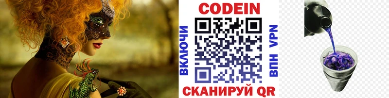 Кодеин Purple Drank Новозыбков